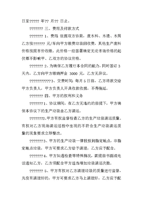 学校清理垃圾合同