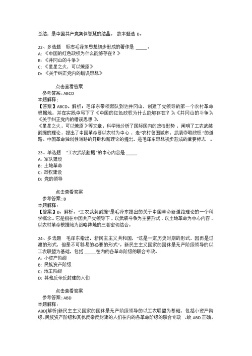 《综合基础知识》考点特训《毛概》(2020年版) 5