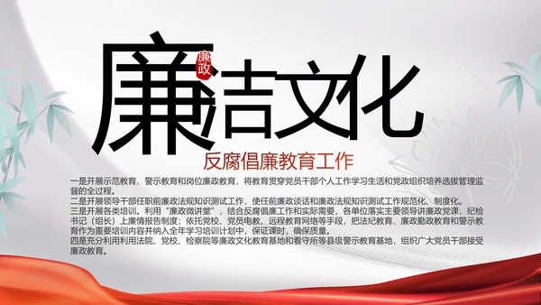 大气党政党风廉洁报告工作总结PPT