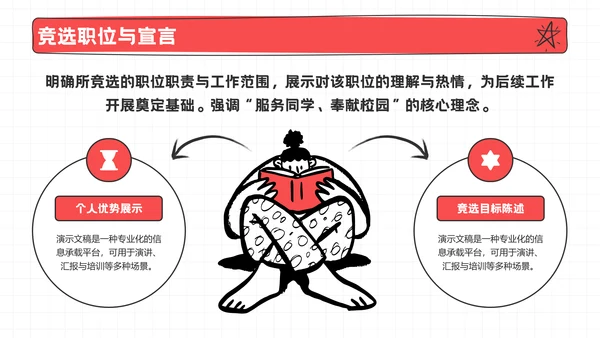 红色趣味风学生会竞选PPT模板