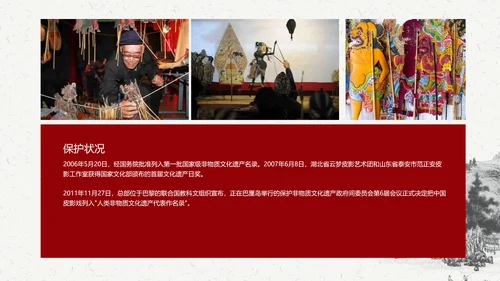 皮影戏民间文化皮影艺术ppt模板
