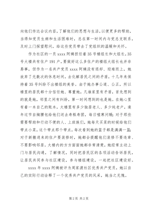 社区优秀共产党员事迹材料.docx