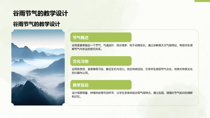 二十四节气谷雨PPT模板