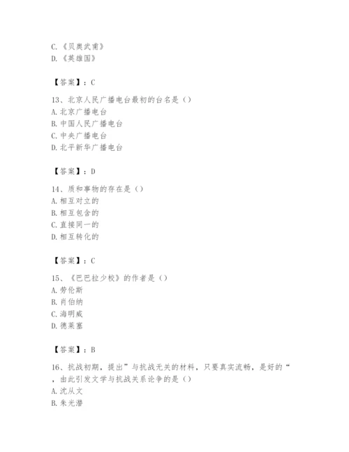 2024年国家电网招聘之文学哲学类题库参考答案.docx