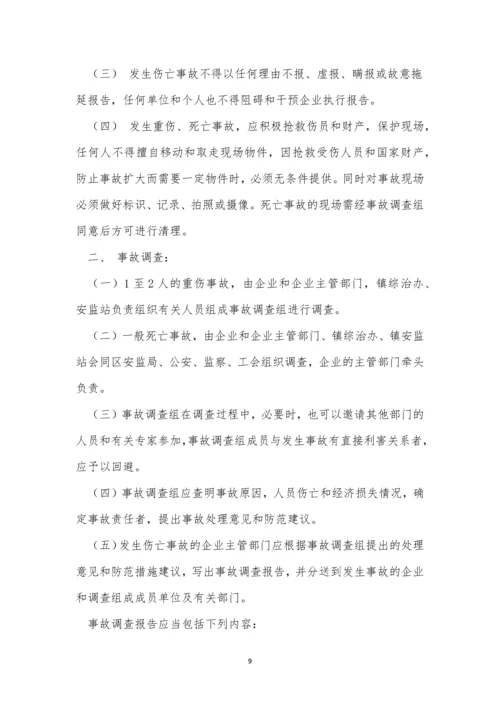 调查企业制度10篇.docx