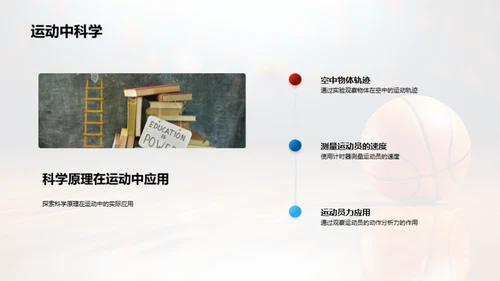 运动科学解析