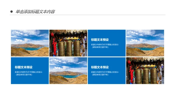 西藏旅游文化景点介绍宣传画册PPT模板