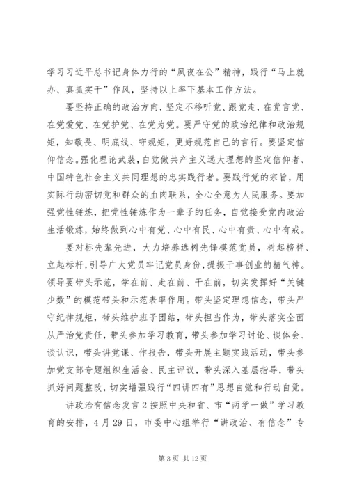 关于讲政治有信念发言多篇.docx