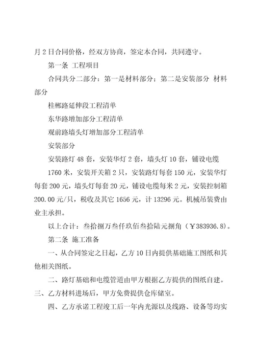 安装合同模板合集（16篇）