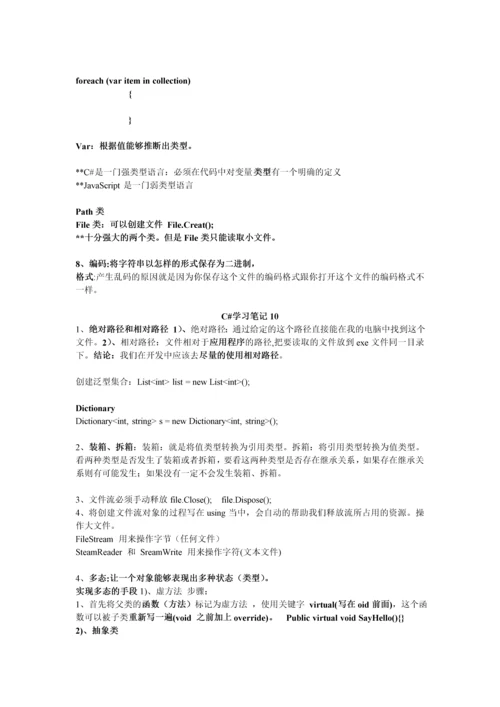 学习笔记7110.docx