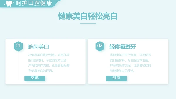 蓝色简约医院牙科工作总结汇报PPT