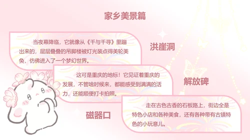 眠眠兔粉色简约风自我介绍