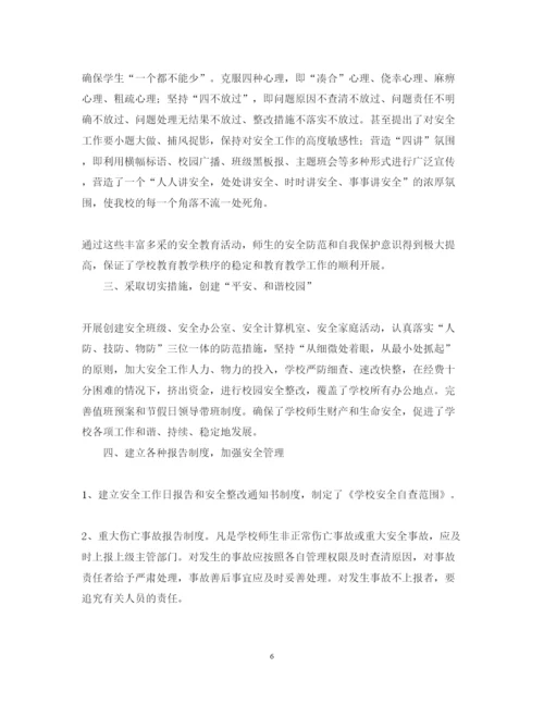 精编学校安全培训心得体会范本精选.docx