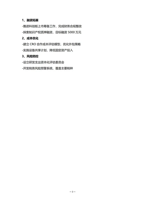 初创企业财务部门年度工作总结