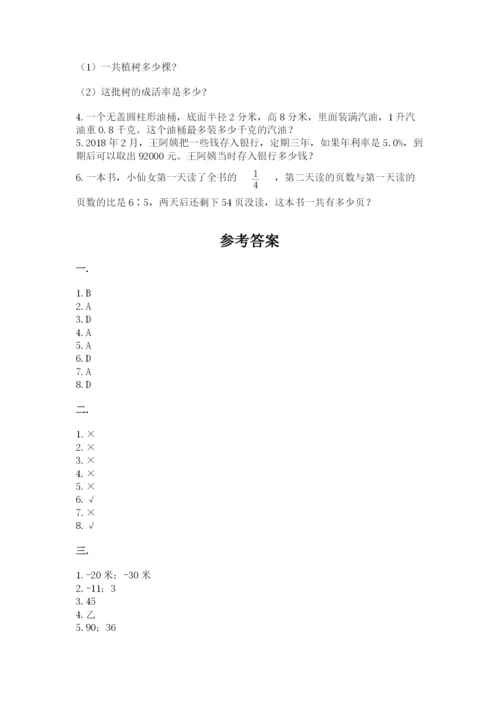 最新苏教版小升初数学模拟试卷（培优b卷）.docx