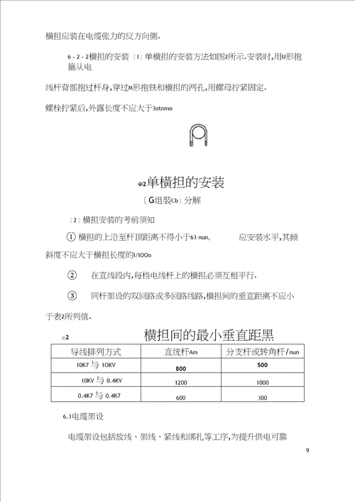 物流部仓库电源改造工程电气施工方案