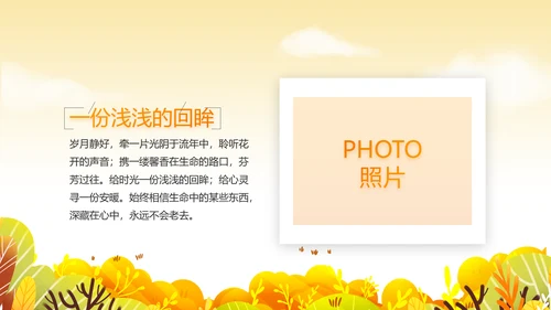 寻觅秋天旅游电子相册动态PPT