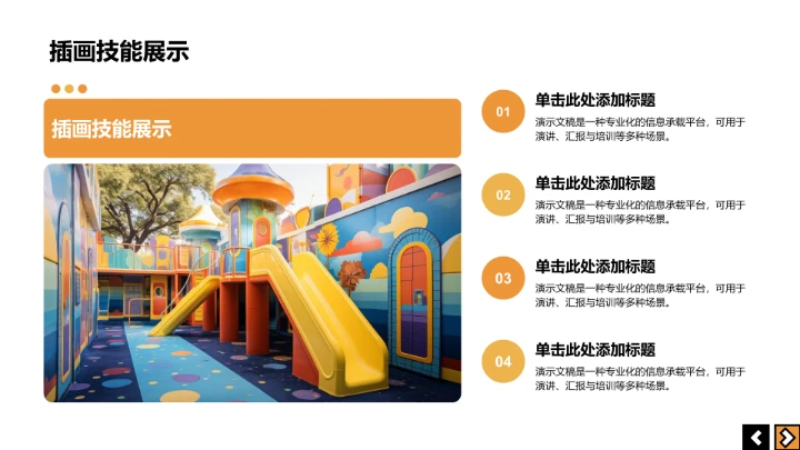 橙色插画风班长竞选