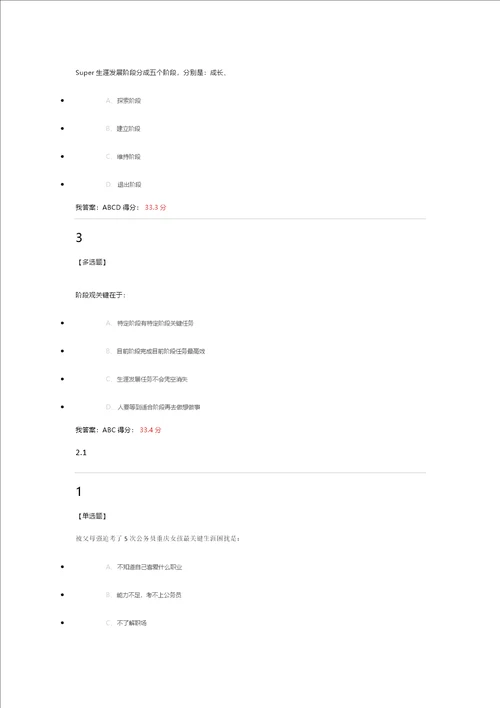 超星尔雅大学生职业生涯规划章节答案样稿