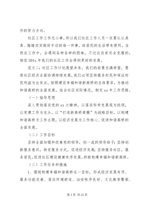 社区工作的个人计划.docx