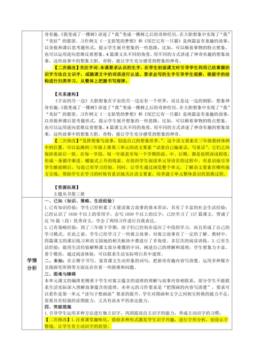 统编版语文三下 第五单元整体备课规划