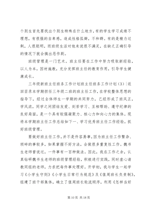 班主任班务工作计划4篇.docx