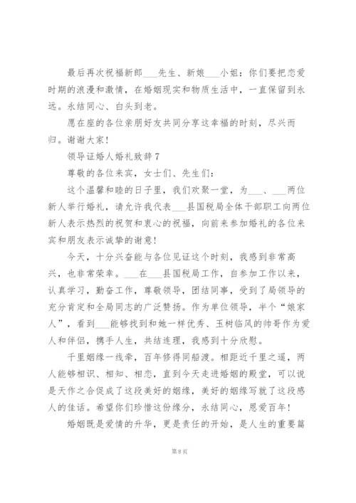 领导证婚人婚礼致辞范文10篇.docx