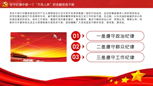 我将无我不负人民做一名合格党员干部PPT