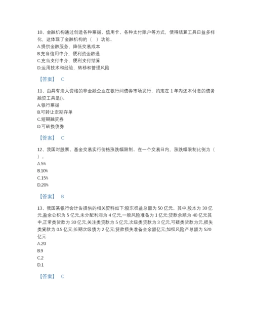 2022年中国初级经济师之初级金融专业深度自测测试题库(精品带答案).docx