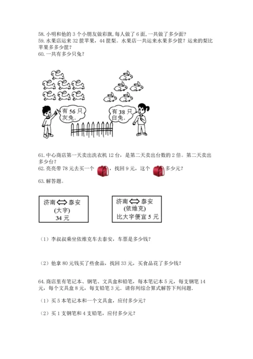 小学二年级上册数学应用题100道精品【基础题】.docx