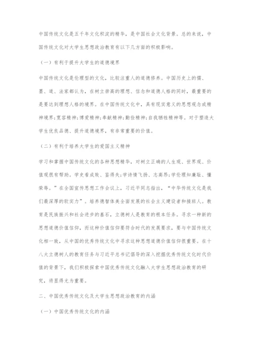 刍议中华传统文化在新时代大学生思想政治教育工作中的价值.docx