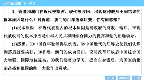 第一部分 民族团结与祖国统一、国防建设与外交成就、科技文化与社会生活 复习课件