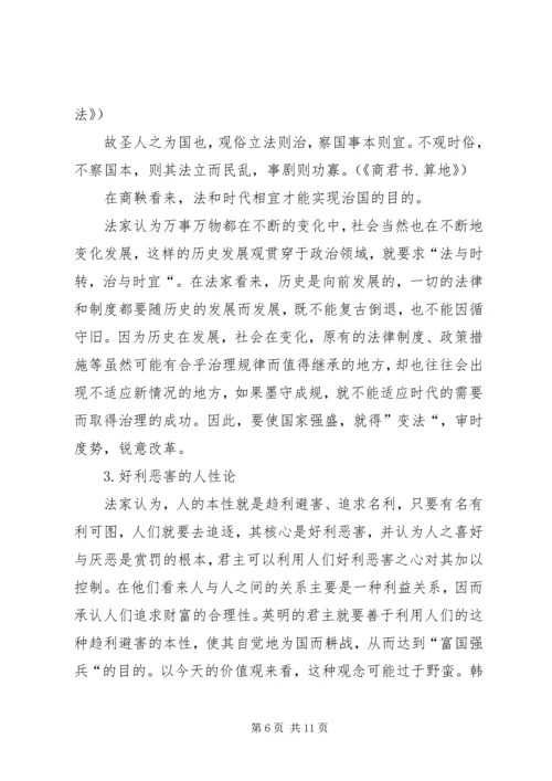 思想汇报,依法治国 (4).docx