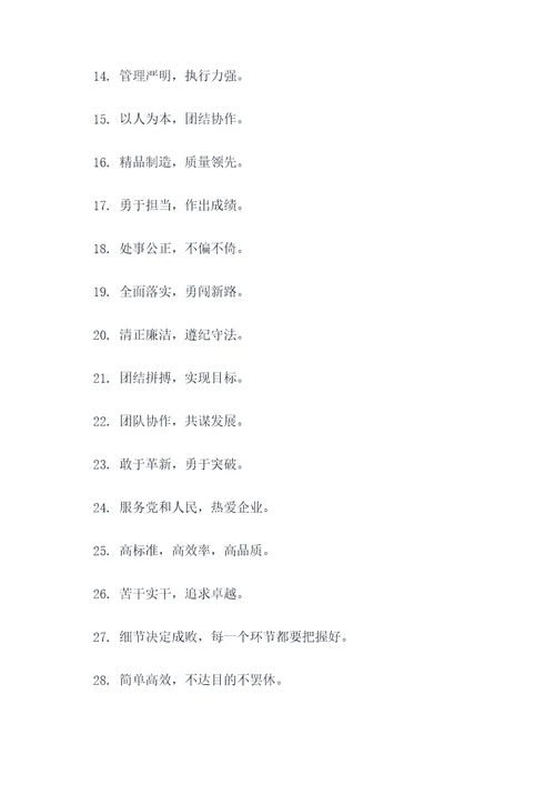 工训精神的口号
