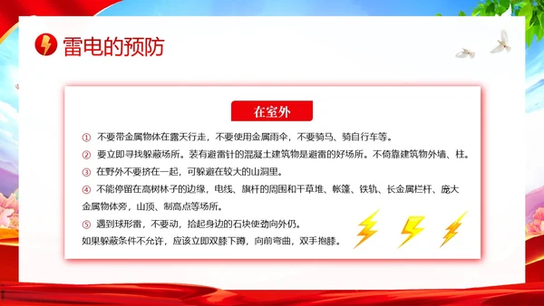 夏季防雷电防溺水防雷电安全教育PPT课件