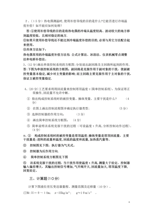 化工仪表与自动化考试试题汇总及答案.docx