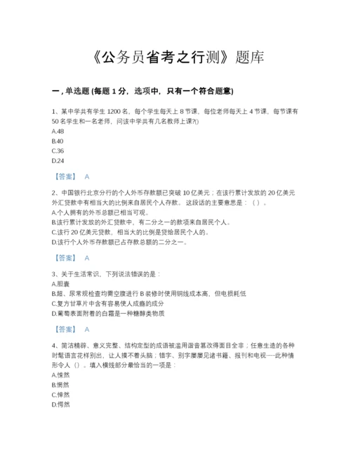 2022年全国公务员省考之行测高分通关预测题库精品附答案.docx