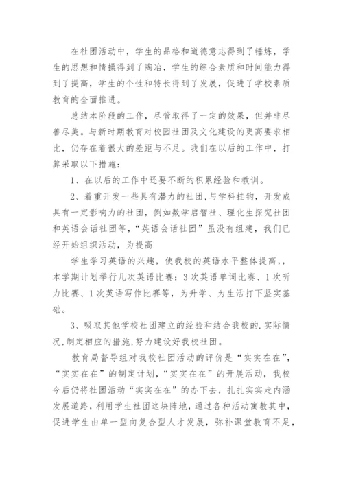 社团活动总结.docx
