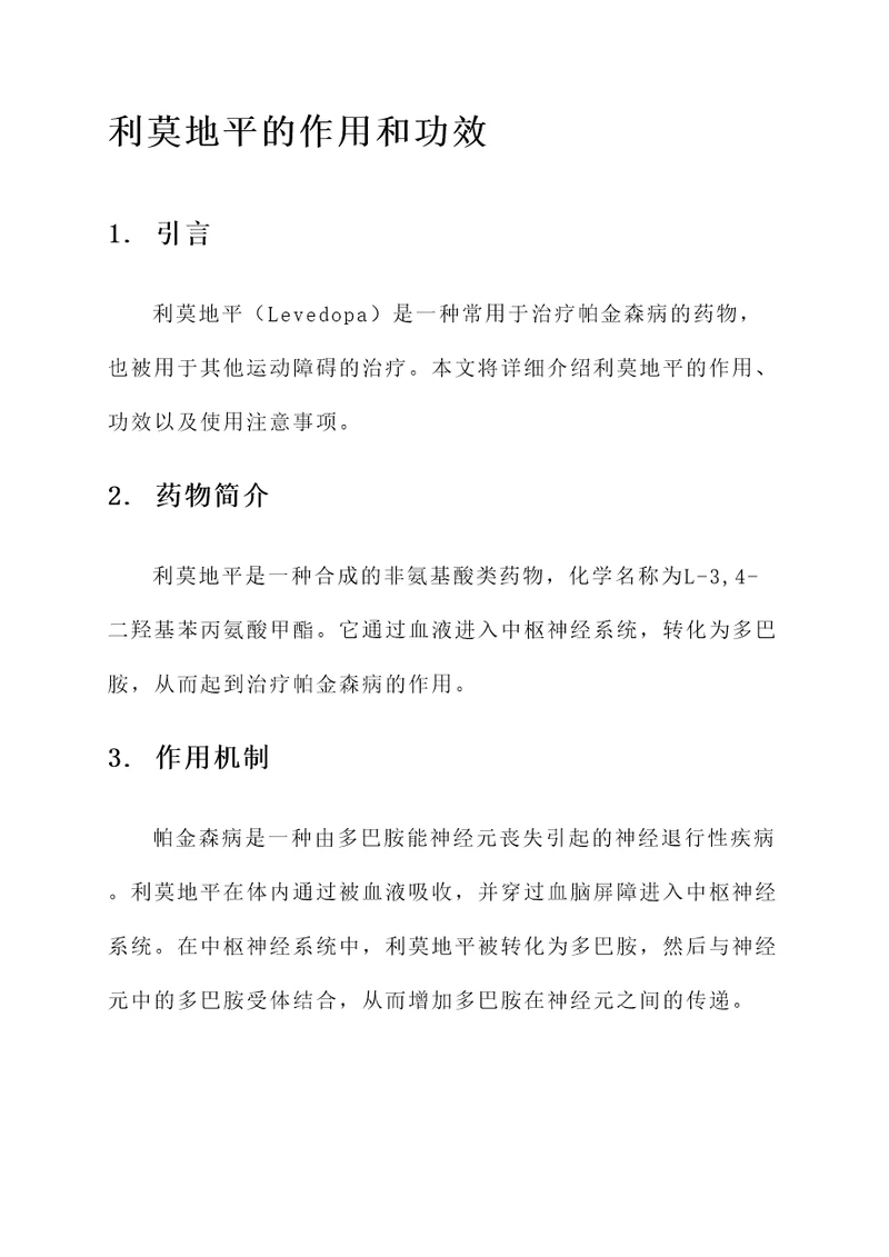 利莫地平的作用和功效