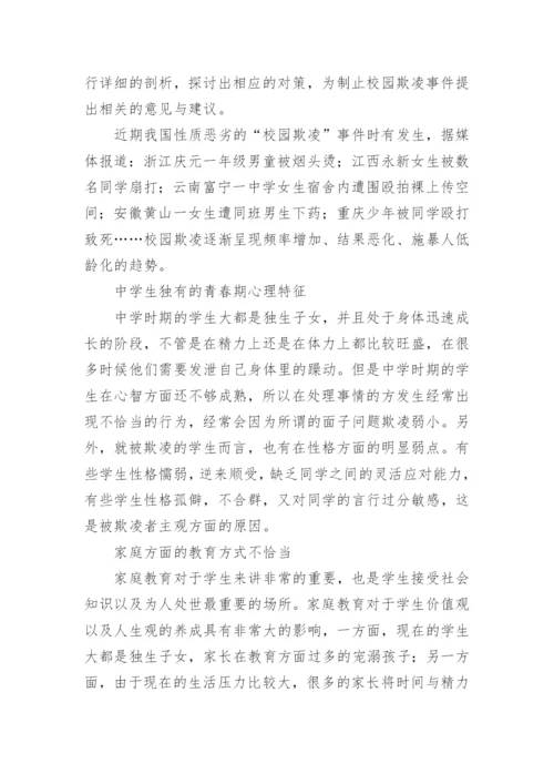 校园欺凌调查问卷分析总结.docx