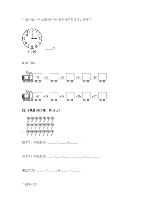 小学二年级上册数学期中测试卷附答案（突破训练）.docx