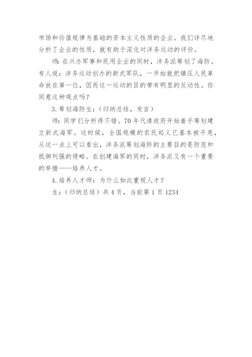 洋务运动教学设计（二）.docx