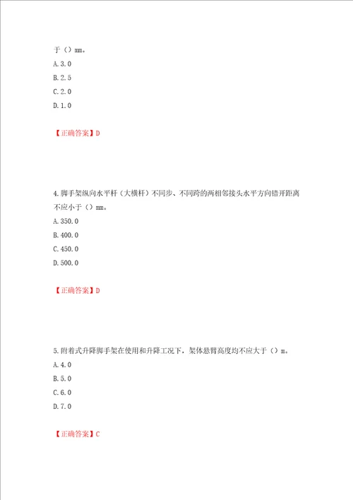 建筑架子工考试题库全考点模拟卷及参考答案第34套