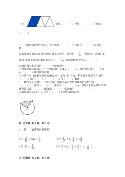 人教版六年级上册数学期末测试卷精品【夺冠系列】.docx