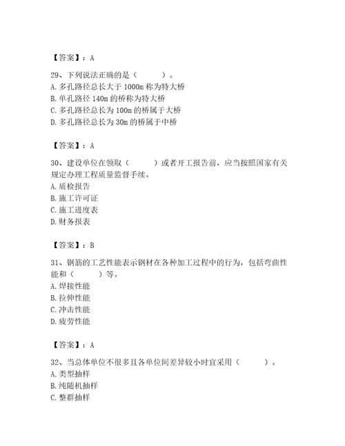 2023年质量员继续教育题库含答案（达标题）