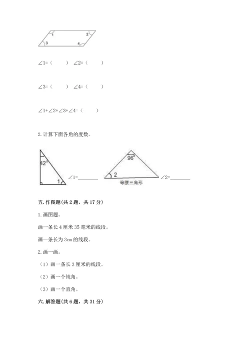 北京版四年级上册数学第四单元 线与角 测试卷及参考答案（模拟题）.docx