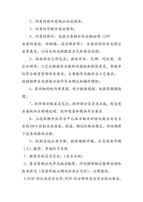 DCS系统工厂测试出厂验收大纲.docx