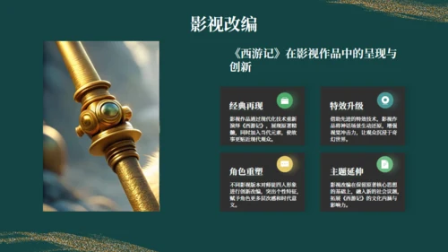 西游记读书分享通用PPT模板