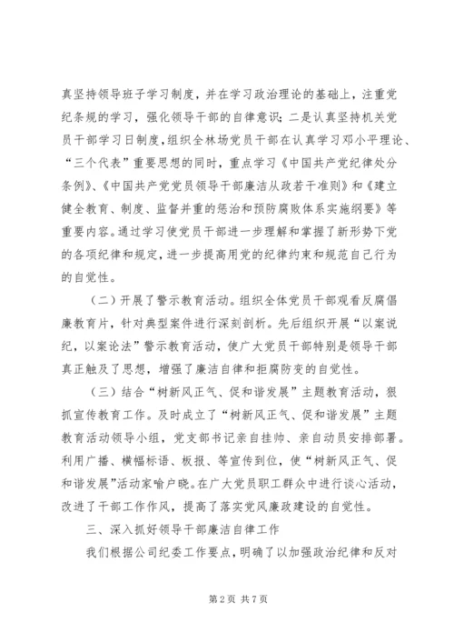 地税局纪检监察负责人工作汇报 (6).docx