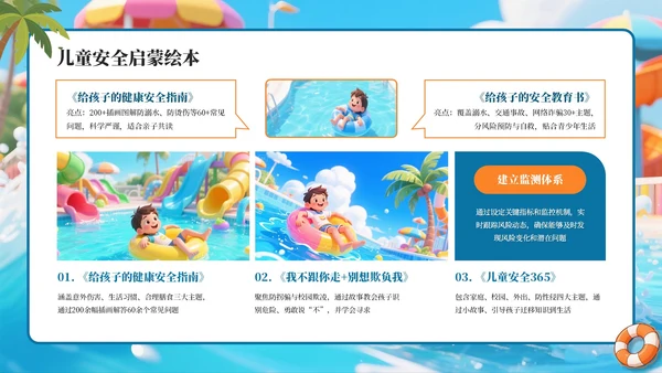 蓝色卡通暑假安全教育通用PPT模板